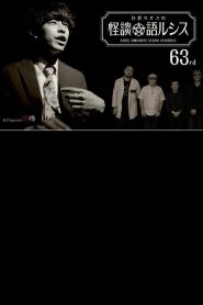 Kaoss Sumikura’s Kaidan Catharsis Vol. 63