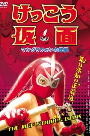 Kekko Kamen: The MGF Strikes Back