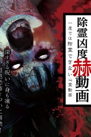 Exorcism Severity Startling Videos: Supernatural Videos That Cannot Be Cleansed in One Attempt