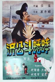 Ji Gong’s Cricket Fighting