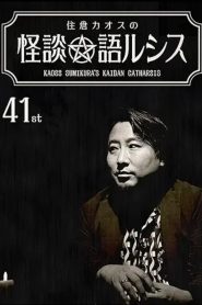 Kaoss Sumikura’s Kaidan Catharsis Vol. 41