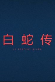 Le Serpent Blanc