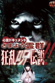 Psychic Documentary: Roaming Spirit Horde – Rampage Cursed Legend
