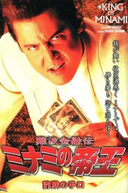 The King of Minami 23