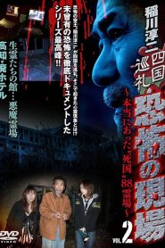 Junji Inagawa – Shikoku Pilgrimage: Terrifying Sites – The True “Death Country” 88 Sacred Places – VOL.2