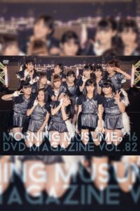 Morning Musume.’16 DVD Magazine Vol.82