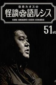 Kaoss Sumikura’s Kaidan Catharsis Vol. 51