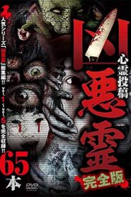 Malevolent Spirits: Complete Edition 65 Footage