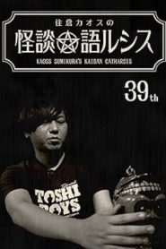 Kaoss Sumikura’s Kaidan Catharsis Vol. 39