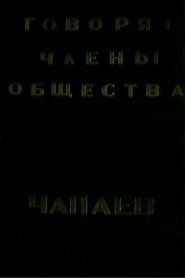 The Members of the “Che-payevs” Society Talking