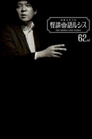 Kaoss Sumikura’s Kaidan Catharsis Vol. 62