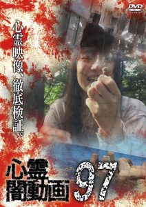 Psychic Darkness Video 97