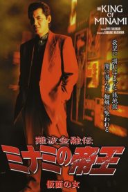 The King of Minami 27