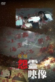 Posted Grudge Spirit Footage Vol.82: Start Edition