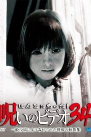 Honto Ni Atta! Noroi No Video 34