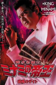 The King of Minami 28