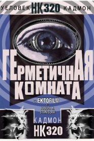 Hermetica Komhata HK320