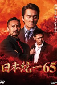 Unification of Japan 65