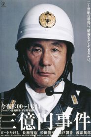 The 300 million yen robbery