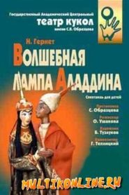 Aladdin and His Magic Lamp