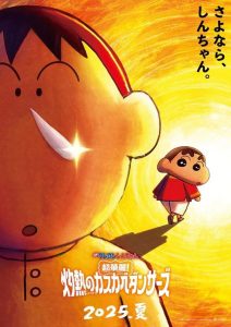 Crayon Shin-chan the Movie: Super Gorgeous! Glow Kasukabe Dancer