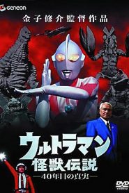 Ultraman Monster Legend: The 40 Year Old Truth