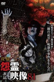 Posted Grudge Spirit Footage Vol.81: Secret Edition