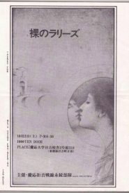 Les Rallizes Dénudés:‎ Metal Machine Music ’82